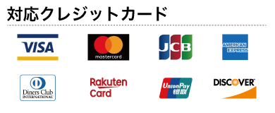 対応クレジットカード一覧